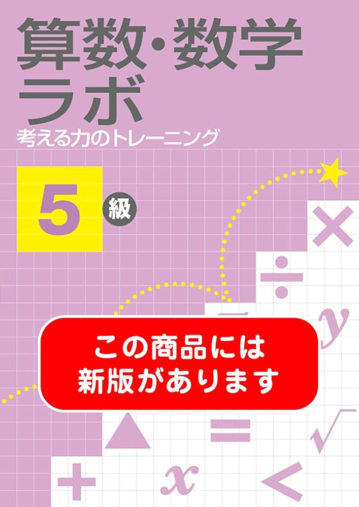 まとめ売り♥算数ラボ 5級 6級 7級 8級 9級　全10冊 まとめ売り♥算数ラボ 5級 6級 7級 8級 9級 全
